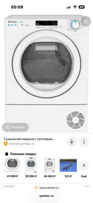 Сушильная машина