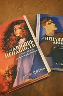 Книги Анна Джейн