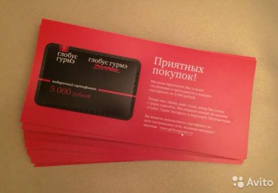 Подарочный сертификат Глобус Гурмэ в Москве