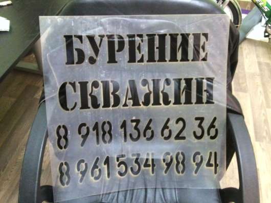 Изготовление трафаретов(срочно)