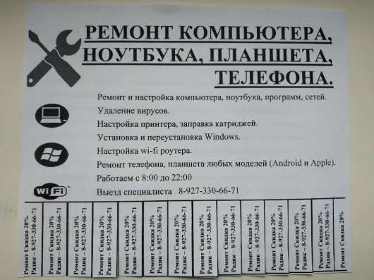 Ремонт компьютера, ноутбука, планшета, телефона
