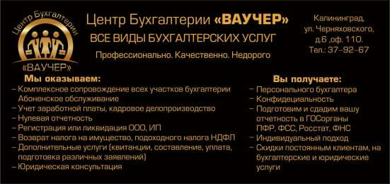 Бухгалтерские услуги. Ведение учета ООО и ИП
