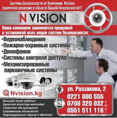Системы безопасности от Компании Nvision ! фото 4