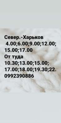 Пассажирские перевозки в Харьков