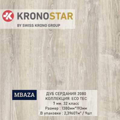 Ламинат Kronostar фото 3