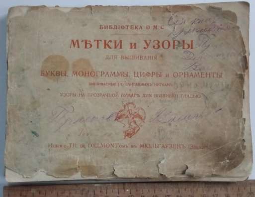 Книга Метки и узоры для вышивания. Буквы, монограммы, царизм
