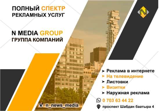 Рекламно-производственная компания «N Media Group»