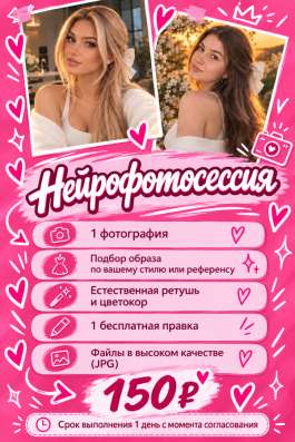 Нейрофотосессия | ИИ МУЛЬТИК