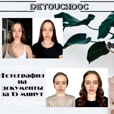 ФОТОГРАФИЯ НА ДОКУМЕНТЫ|ОБРАБОТКА
