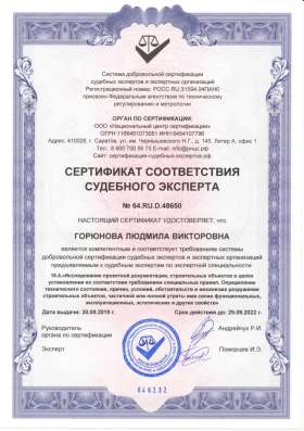 Кадастровый инженер, строительный эксперт в Подольске фото 14
