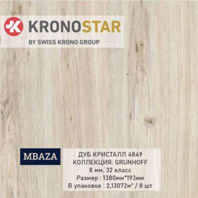Ламинат Kronostar фото 5