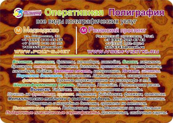 Деловая полиграфия, Визитки, Фирменные бланки, Печать,Баннер в Москве фото 12