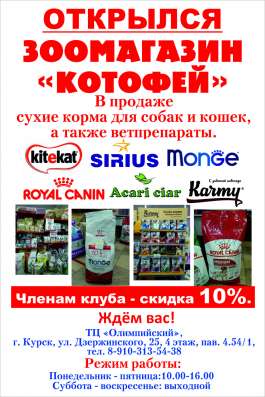 Зоотовары