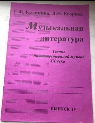 Музыкальная литература