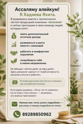 Ищу людей в свою команду ! Greenleaf?