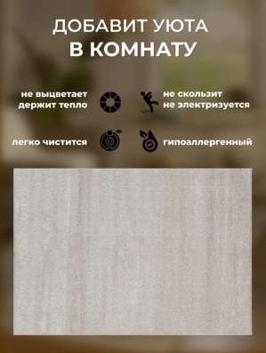 Ковёр 160×230 см в Сочи фото 4
