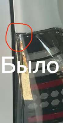 Ремонт сколов на фарах авто