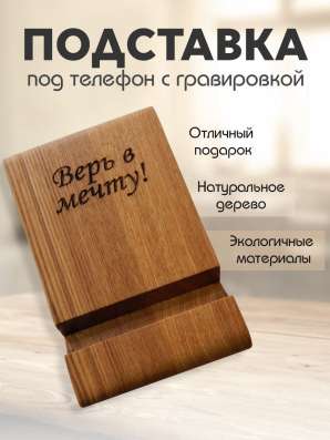 Подставки под телефон и планшет