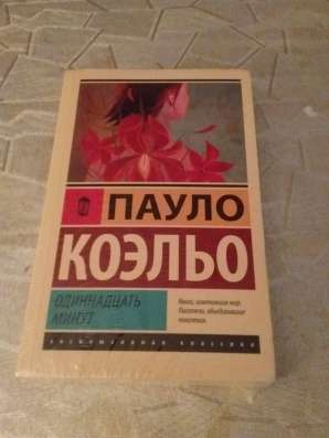 ✔️ Пауло Коэльо — Одиннадцать минут