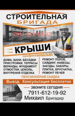 Строительная бригада