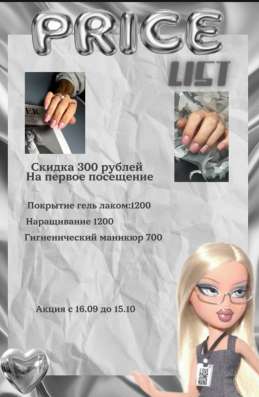 Маникюр