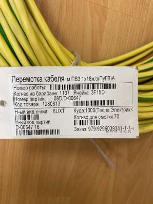 Провод силовой ПуГВ 1х16 желто-зелёный, ГОСТ в Москве