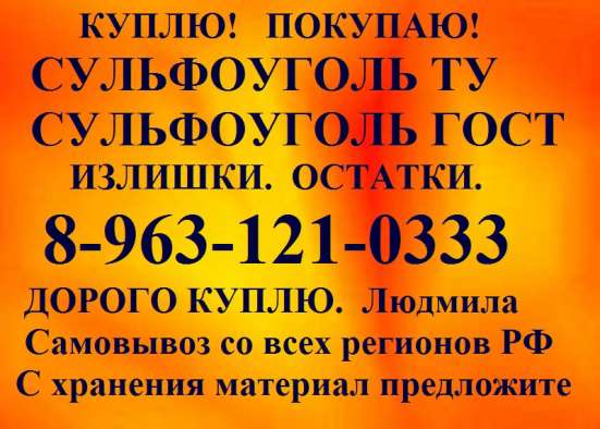 Сульфоуголь и катионит с хранения в Казани фото 8