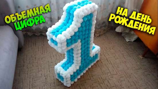 Цифры из салфеток