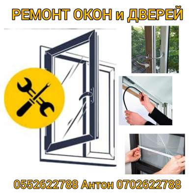 Ремонт пластиковых окон