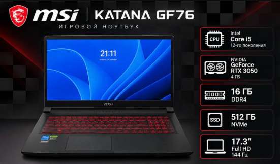 продаю игровой ноутбук MSI