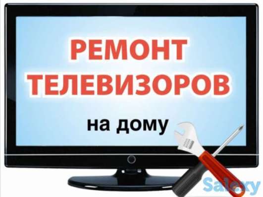 Ремонт телевизоров на дому Дмитрий