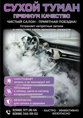 Сухой туман самообслуживания