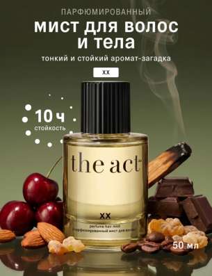дымка от the act оригинал