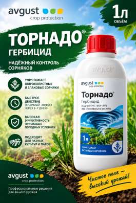 ТОРНАДО® 540