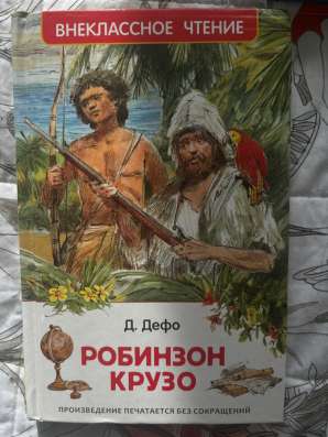 Книга Робинзон Крузо