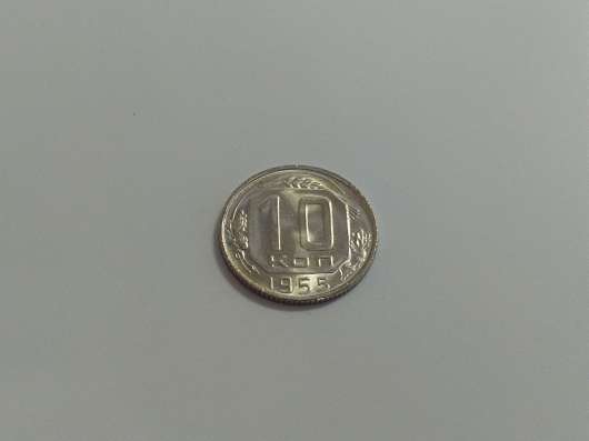 8) 10 копеек 1955 года. unc. Штемпельный блеск!