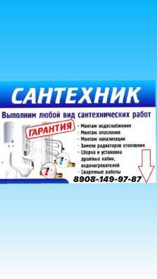 Отопление Водопровод Газосварка