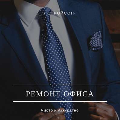 Ремонт офисов в Ростове-на-Дону