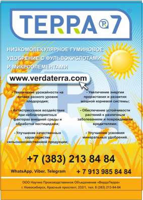 Терра - 7 гуминовое удобрение