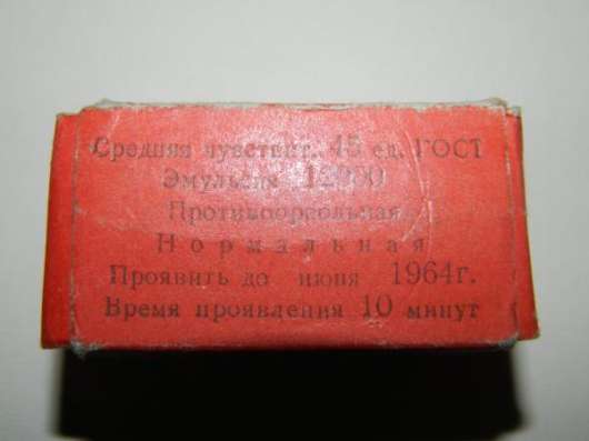 Фотопленка 1964 г. в. Isopanchrome Татсовнархоз в Ногинске фото 3
