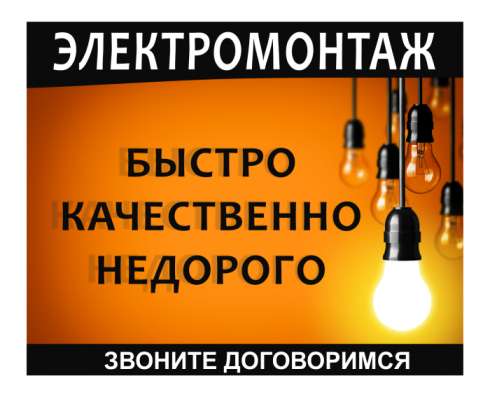 Электромонтажные работы