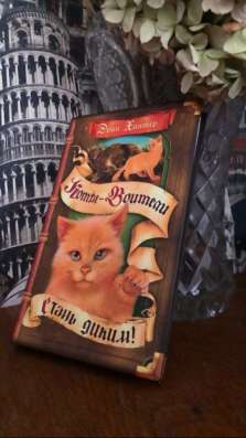 Книга. Коты-воители