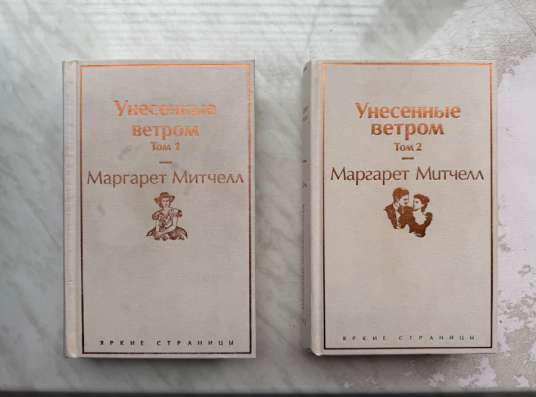 Унесенные ветром