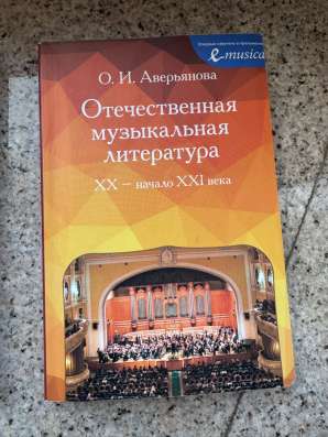 Книги по сольфеджио в Москве фото 4