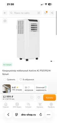 Напольный кондиционер Aceline в Москве
