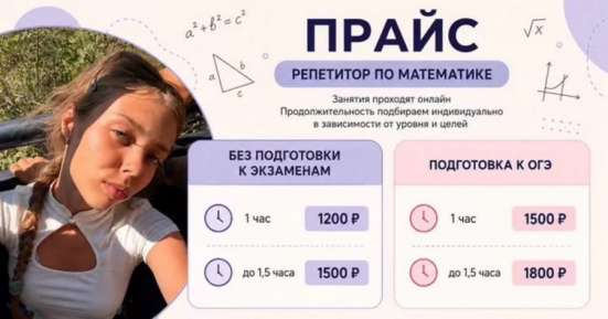 Репетитор по математике