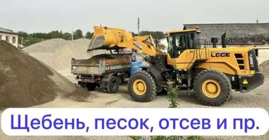 Доставка строительного материала Песок и т. д