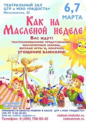 Праздник "Как на Масленой неделе"