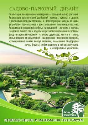 Озеленение, садоводство, земледелие
