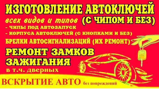 Восстановление авто ключей